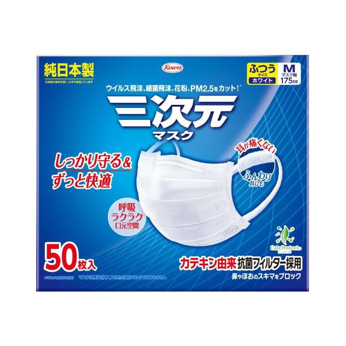 純日本製　三次元マスク　普通サイズ　旧パケ 三次元マスク 【興和】三次元マスク ふつうMサイズ ホワイト（50枚