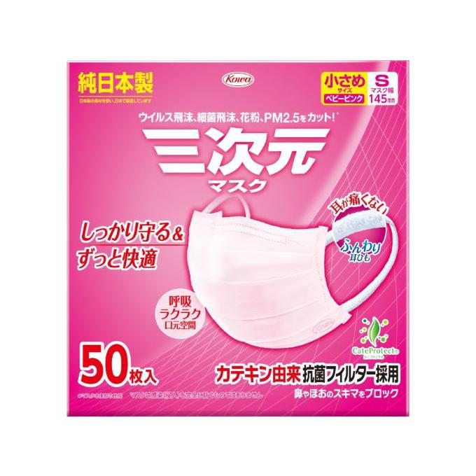 三次元マスク 【興和】三次元マスク 小さめSサイズ ベビーピンク 50枚