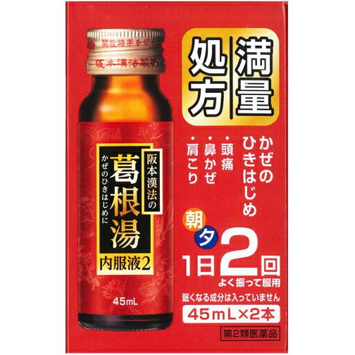 阪本漢法製薬 【第2類医薬品】【阪本漢法製薬】 阪本漢法の葛根湯内服