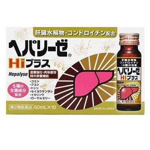 【第2類医薬品】【ゼリア新薬】ヘパリーゼHiプラス50mlx10本入｜maido-drug