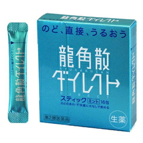 龍角散 【第3類医薬品】龍角散 ダイレクトスティックミント16包