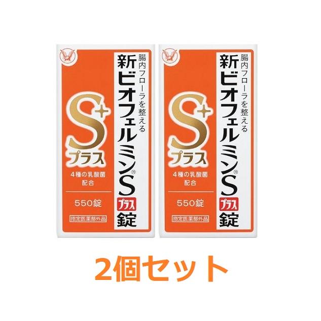 新ビオフェルミンSプラス錠 550錠×3箱 ビオフェルミン 【指定医薬部外品】【大正製薬】新ビオフェルミンS