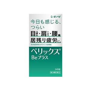 シオノギヘルスケア 【第3類医薬品】【シオノギ】ベリックスBeプラス