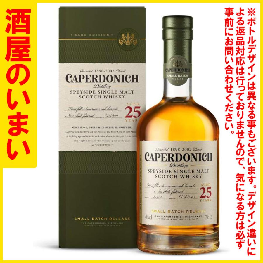 CAPERDONICH 25年 ペルノ・リカール キャパドニック 700ml ペルノリカール キャパドニック25年 48° 一万五千円以上購入で一個