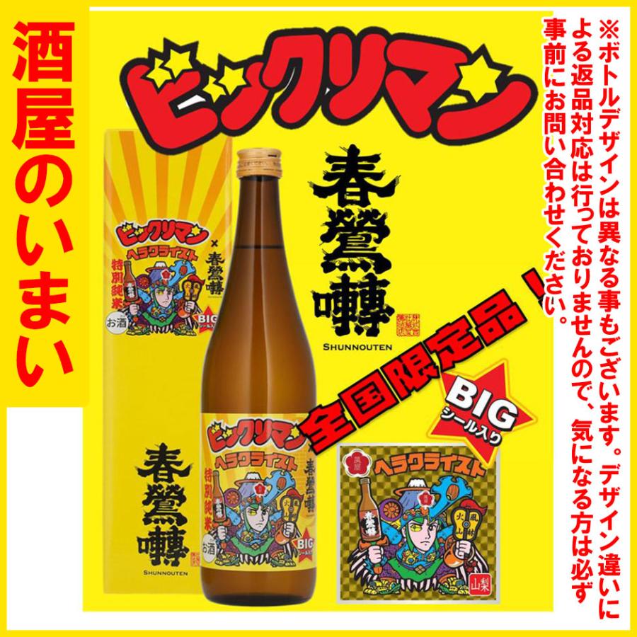 春鶯囀（SHUNNOUTEN） 春鶯囀（しゅんのうてん）×ビックリマン特別純 
