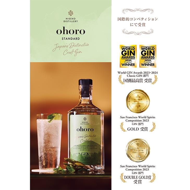 八海山 ニセコ蒸溜所 オホロ クラフト ジン　ohoro GIN スタンダード 720ml 47度 WGA 2024 世界最高賞 SFWSC 2023 金賞受賞 北海道 国産 おほろ｜maido-imai｜02