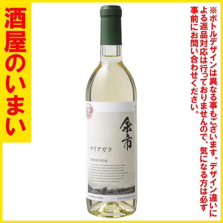 北海道ワイン 余市ワイン ナイヤガラ 720ML 一万五千円以上購入で