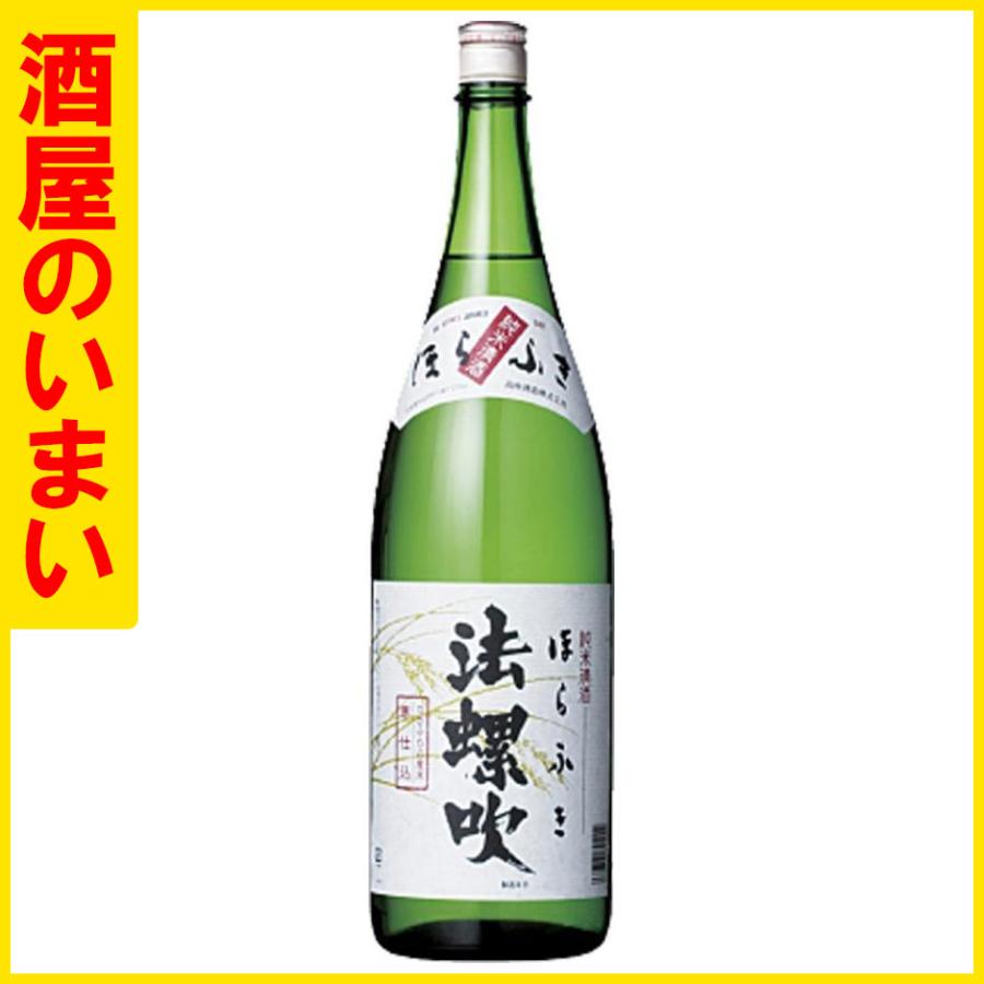 高砂酒造 高砂 純米 法螺吹（ほらふき） 一万五千円以上購入で一個口