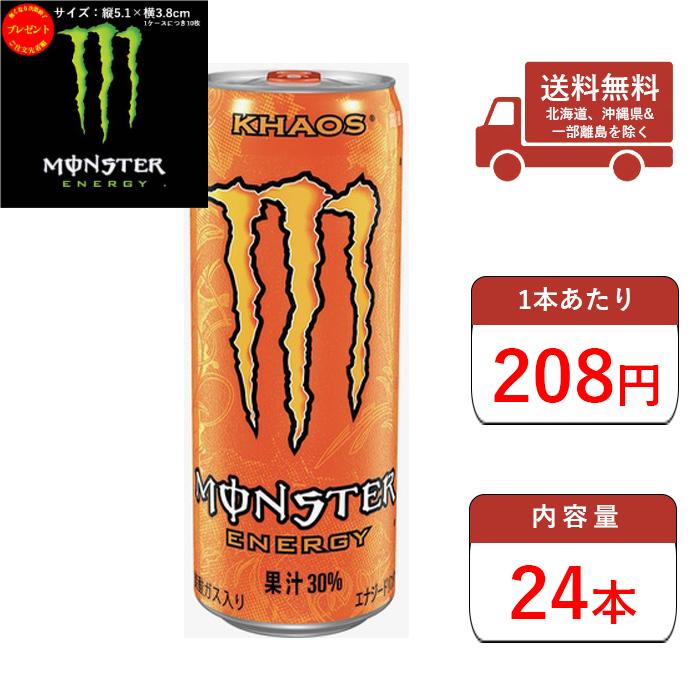 エナジー モンスターエナジードリンク カオス 送料無料 355ml 缶 24本入1ケース 1cs 水 お茶 炭酸のお店 おおきに屋 通販 Yahoo ショッピング