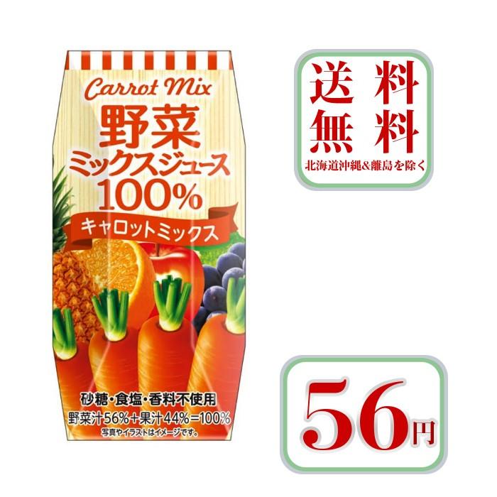 野菜ジュース 野菜ジュースミックスジュース100 キャロットミックス 送料無料 0ml 紙パック 36本入2ケース 合計72本 Ab0027 1 2cs 水 お茶 炭酸のお店 おおきに屋 通販 Yahoo ショッピング