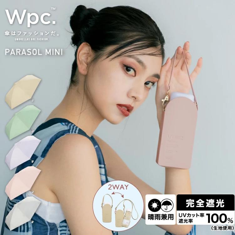 wpc w.p.c 日傘 折りたたみ傘 傘 遮光ポシェットtiny レディース 晴雨兼用 軽量 完全遮光 uvカット ブランド 大きい 丈夫 おしゃれ 可愛い グレー ベージュ｜maido-selection｜07