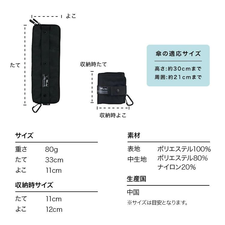 wpc w.p.c 傘 折りたたみ傘 ケース 傘カバー ビジネスアンブレラケース W048 メンズ 折りたたみ 吸水 カバン 外付け ペットボトルホルダー おしゃれ カラビナ｜maido-selection｜09