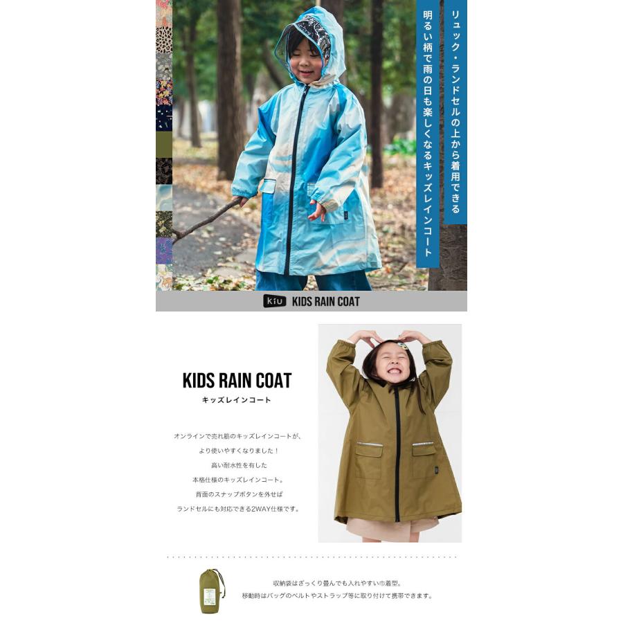 KiU（キウ） レインコート レインポンチョ キッズレインコート K409