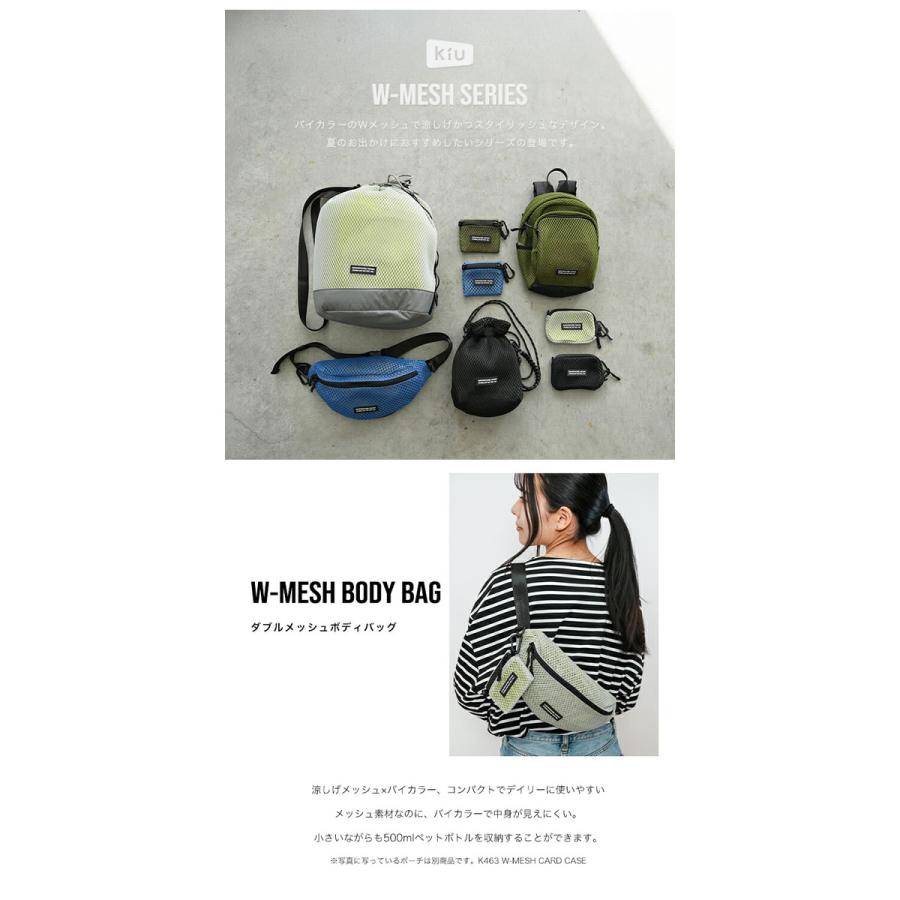 KiU（キウ） バック ボディバッグ ダブルメッシュボディバッグ K453