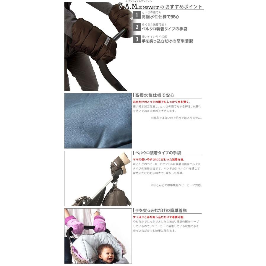 セブンエイエムアンファン ウォームマフ 日本正規品 ベビーカー 
