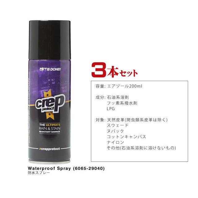 クレップ プロテクト 防水スプレー 200ml 3本セット 靴 スニーカー スエード 革 キャンバス ナイロン 傘 レインコート 雨具 撥水 汚れ防止 梅雨 プレゼント｜maido-selection｜02