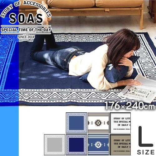 児島デニム SOAS ソアーズ ラグマット 洗える おしゃれ ラグ