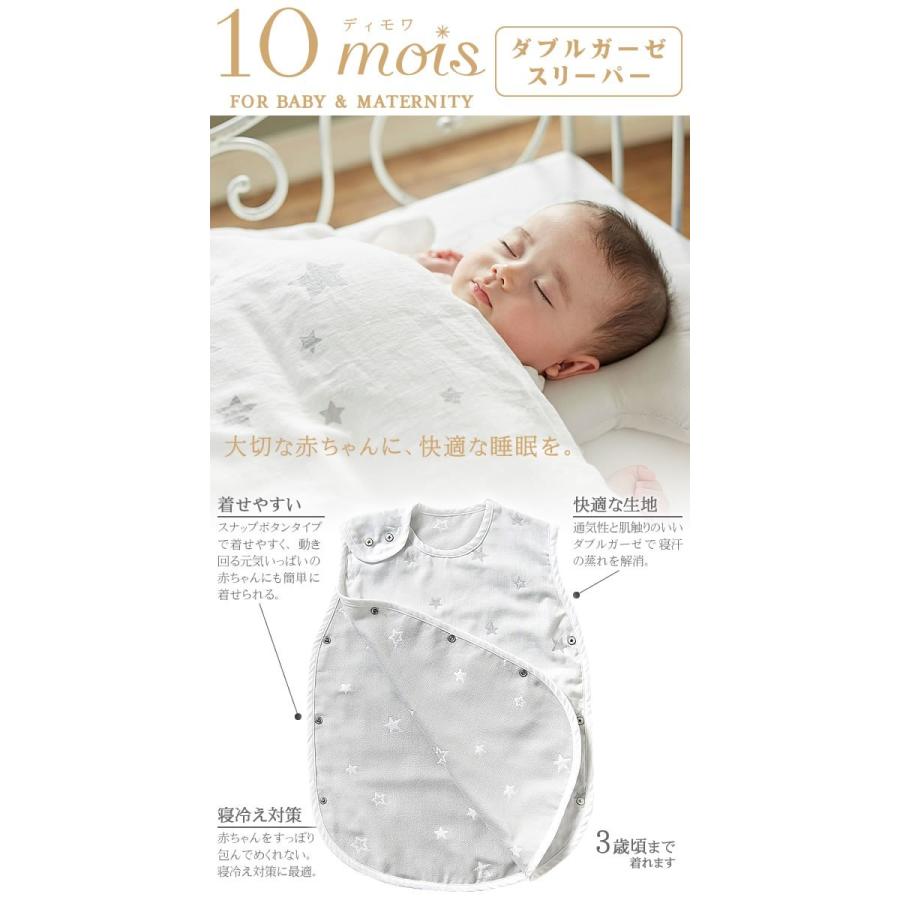 ディモワ 10mois スリーパー 6重ガーゼ 日本製 赤ちゃん 新生児 キッズ 春 夏用 出産祝い 男 女 おしゃれ プレゼント 名入れ 165 001 Mss 通販 Yahoo ショッピング