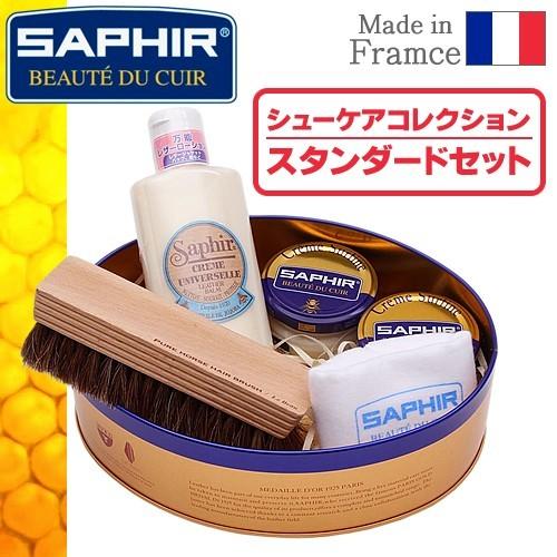 サフィール SAPHIR シューケアコレクションスタンダードセット