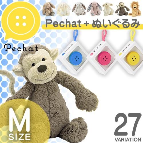 ペチャット Pechat ぬいぐるみセット ボタン型スピーカー