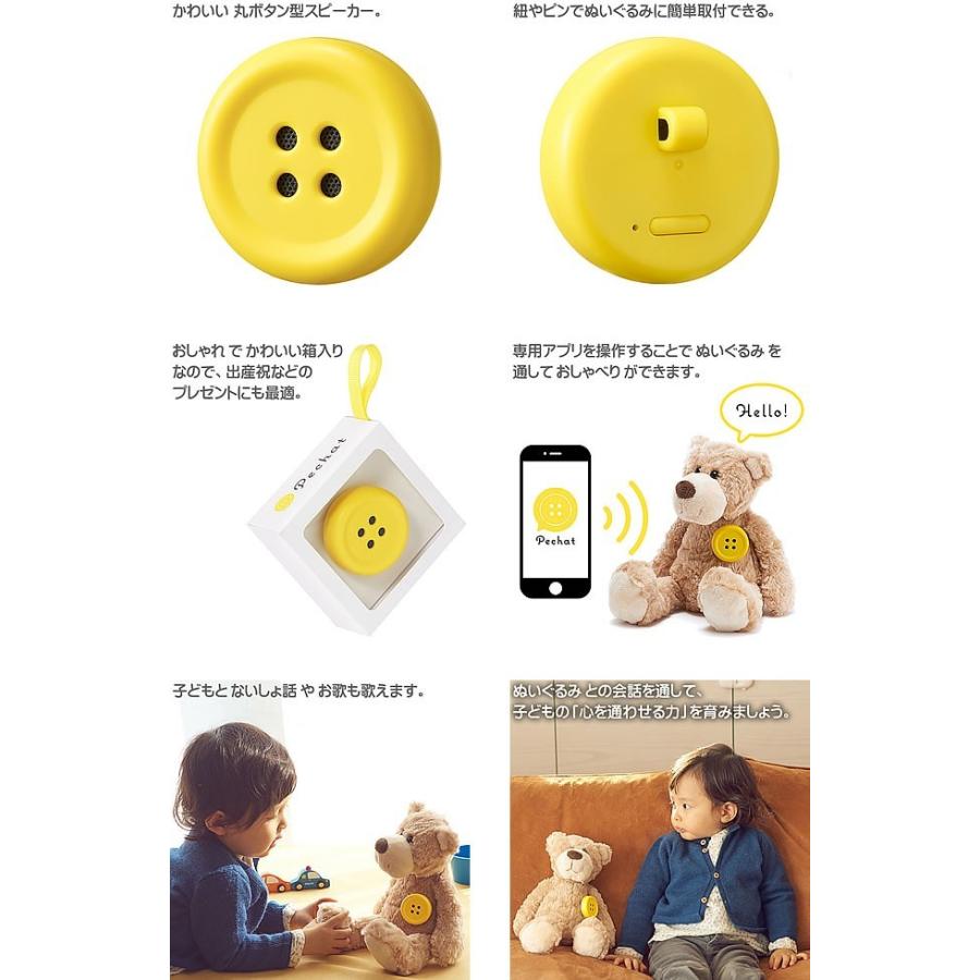 ペチャット Pechat ぬいぐるみセット ボタン型スピーカー