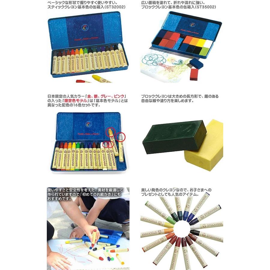 シュトックマー STOCKMAR 蜜蝋クレヨン 安全 安心 基本色 16色セット缶