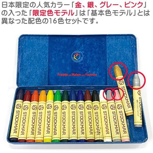 【新品未使用★】STOCKMAR 蜜蝋クレヨン 16色 2個セット シュトックマー STOCKMAR 蜜蝋クレヨン 安全 安心 基本色 16色セット缶