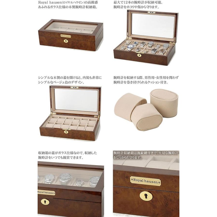 ロイヤルハウゼン 時計 収納ケース ウォッチケース 12本 収納 腕時計