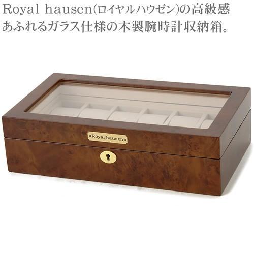 ロイヤルハウゼン 時計 収納ケース ウォッチケース 12本 収納 腕時計