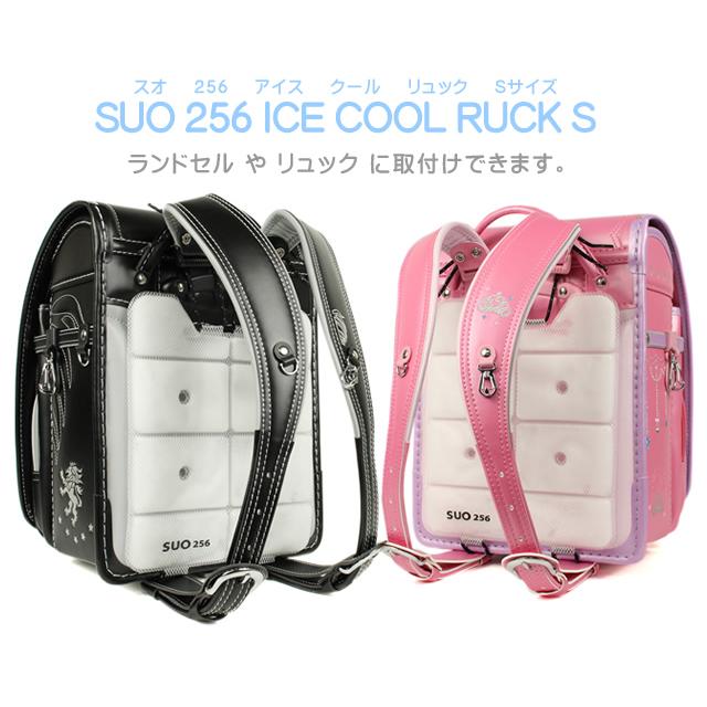 SUO SUO 28℃ ICE クールリュック バックパック ランドセル 子ども