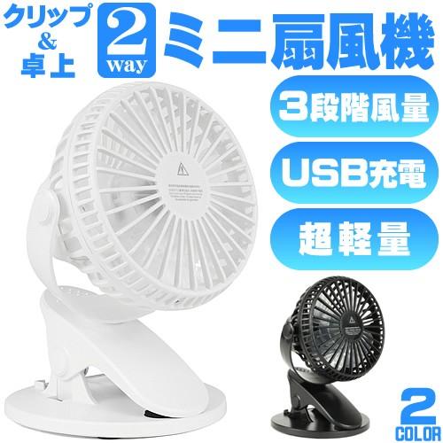 扇風機 ハンディ 充電式 静音 クリップ おしゃれ 首振り 軽量 Usb 充電式 ハンディファン ハンズフリー扇風機 車用 ベビーカー チャイルドシート おしゃれ 999 006 Mss 通販 Yahoo ショッピング