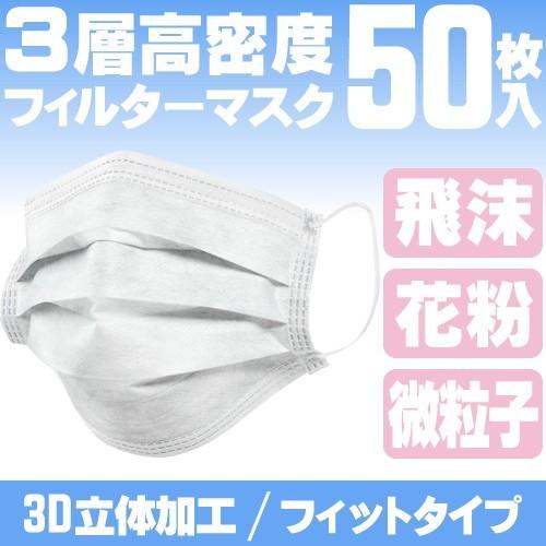 平日13時まで即日発送] マスク 50枚 在庫あり 白 ホワイト 3層構造 高