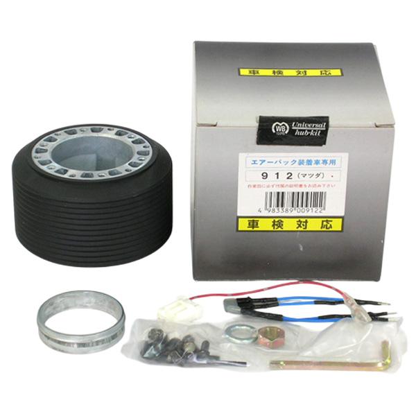 ハンドルボス 912 マツダ ワークスベル(WB) ステアリングボス 共用ボス  