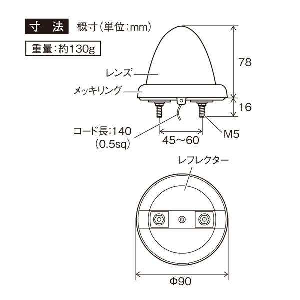 槌屋ヤック LED マーカーランプ 超流星マーカー CE-162 アンバー 12V