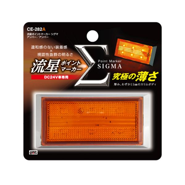 槌屋ヤック流星ポイントマーカー クリア／アンバー 14点セット