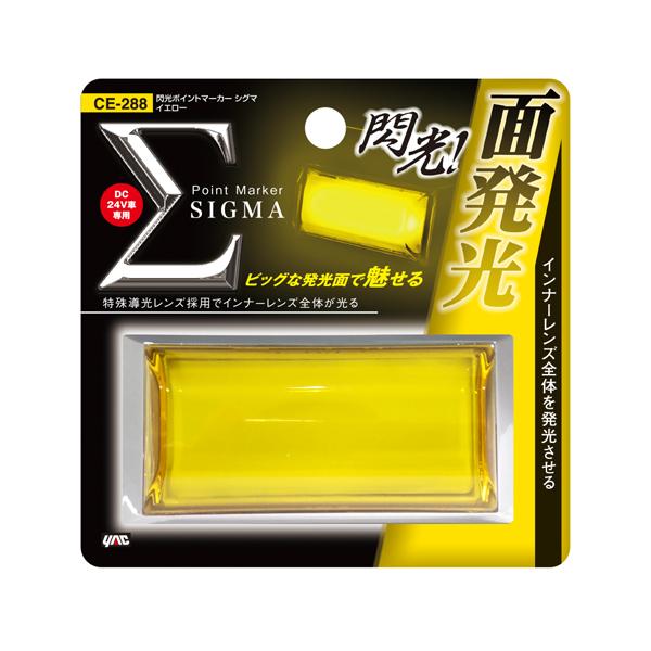 槌屋ヤック LED マーカーランプ 閃光ポイントマーカー シグマ 24V CE 