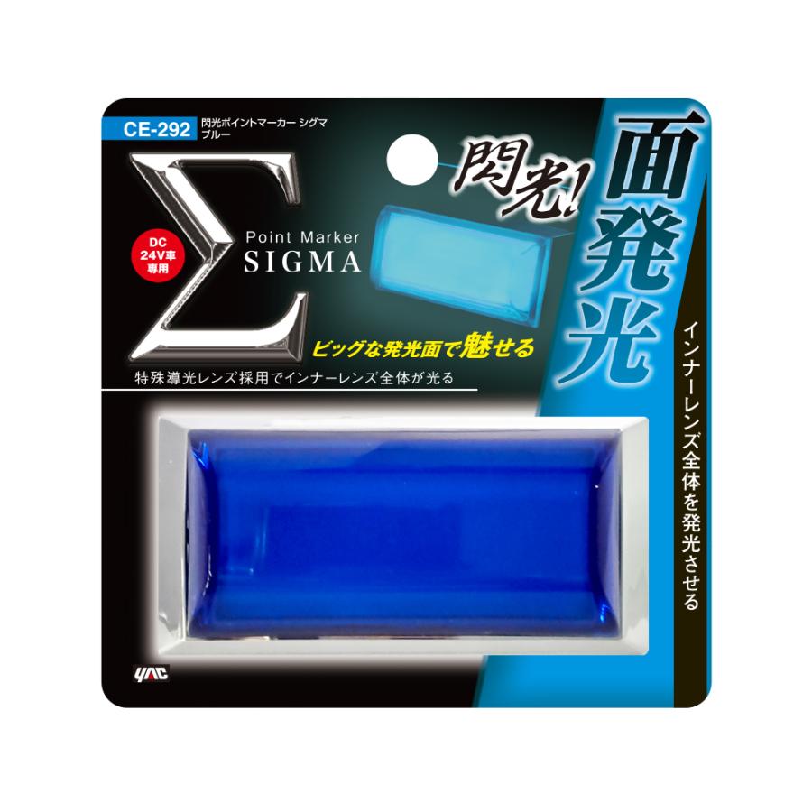 LED マーカーランプ 閃光ポイントマーカー シグマ 24V CE-292 ブルー  