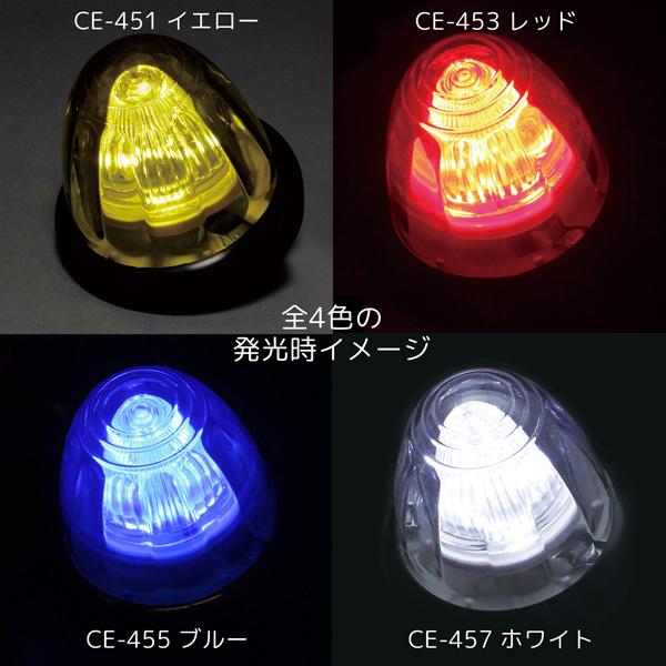 LED マーカーランプ LEDドームマーカー 24V CE-451 イエロー 槌屋ヤック トラック｜maido21｜06