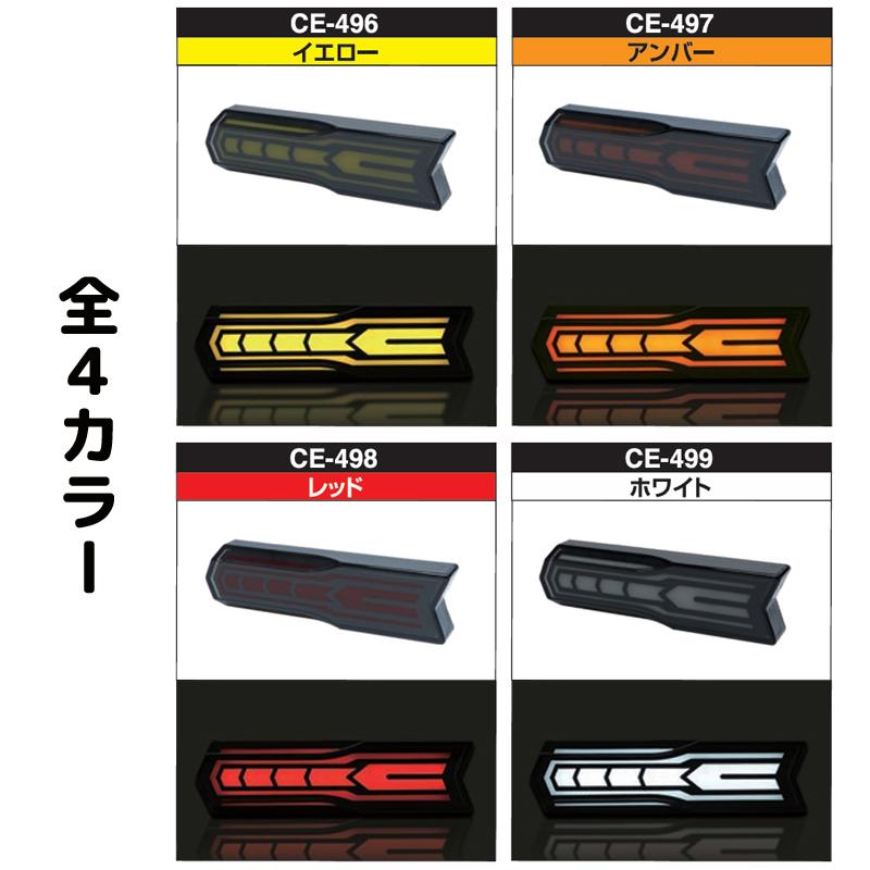 トラック車高灯　槌屋ヤック LEDマーカー CE-147 新品6個セット 槌屋ヤック Edge Arrow Light LED車高灯 LEDサイドマーカーランプ