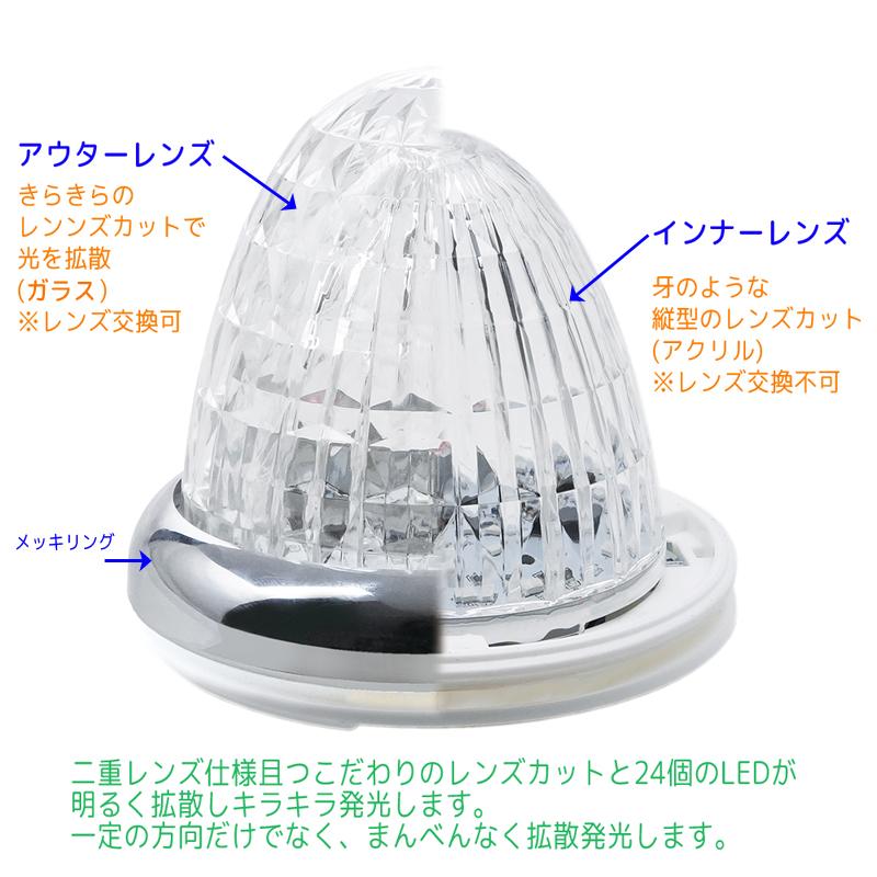 槌屋ヤック LED バスマーカーランプ 牙龍(がりゅう) CE-514C クリア