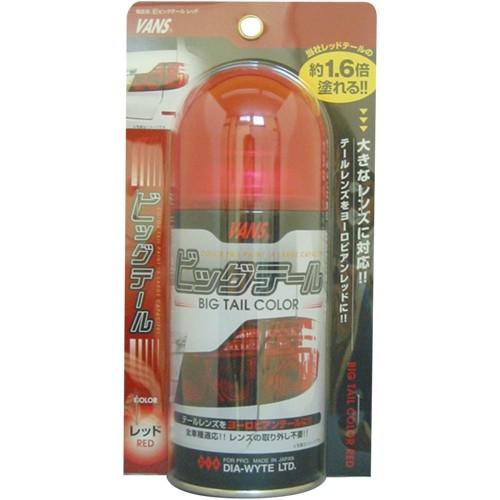 DIA-WYTE(ダイヤワイト) ビッグテール レッド　車のレンズ用着色スプレー | ダイヤワイト