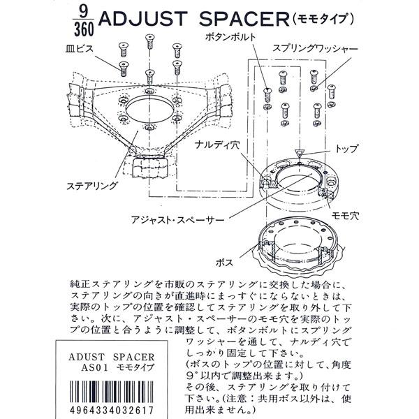 ダイケイ 大恵(DAIKEI) アジャストスペーサー AS-01 モモ系