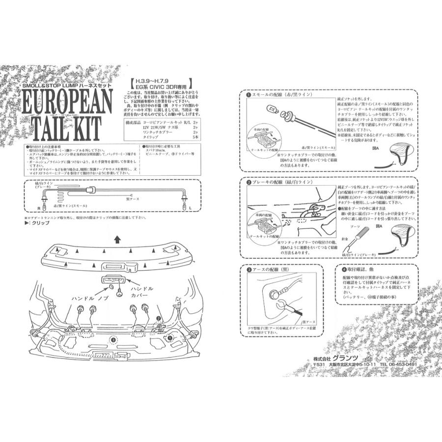 ヨーロピアンテールキット(4灯キット) シビックEG系｜maido21｜03