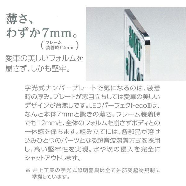 字光式 LED ナンバープレート照明器具 2枚入り 普通車24V用 2468-24 