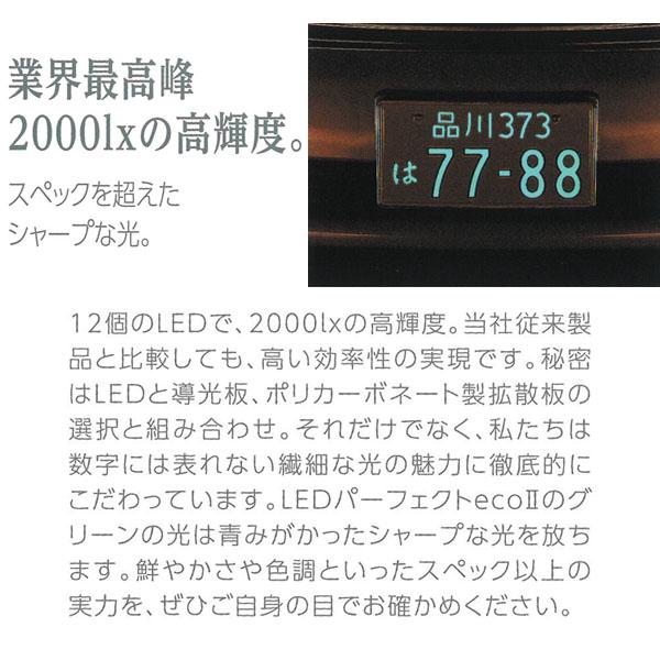 字光式 ナンバープレート照明器具 1枚入り 普通車24V用 2468-24 フレームカラー：シルバー LEDパーフェクトecoII(エコ2)  井上工業｜maido21｜02