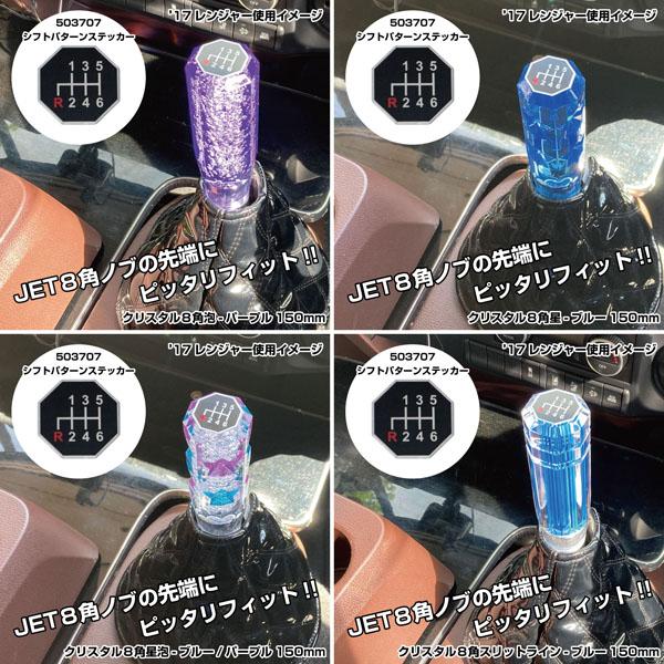 ジェットイノウエ シフトパターンステッカー 503702 ビッグサム