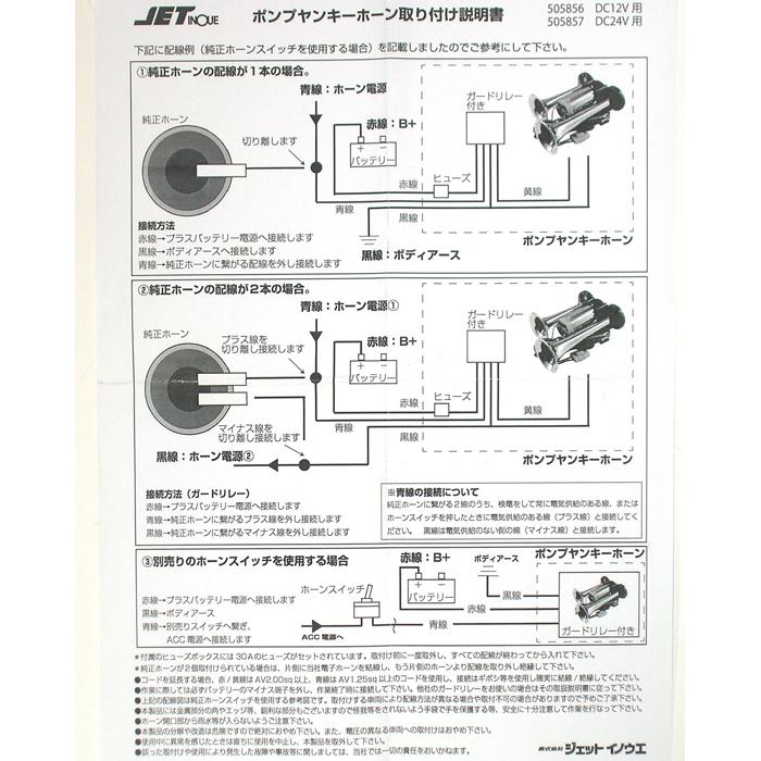 ジェットイノウエ ポンプヤンキーホーン 12V車用 トラック ST ジェットイノウエ ポンプヤンキーホーン 12V車用 トラック ST