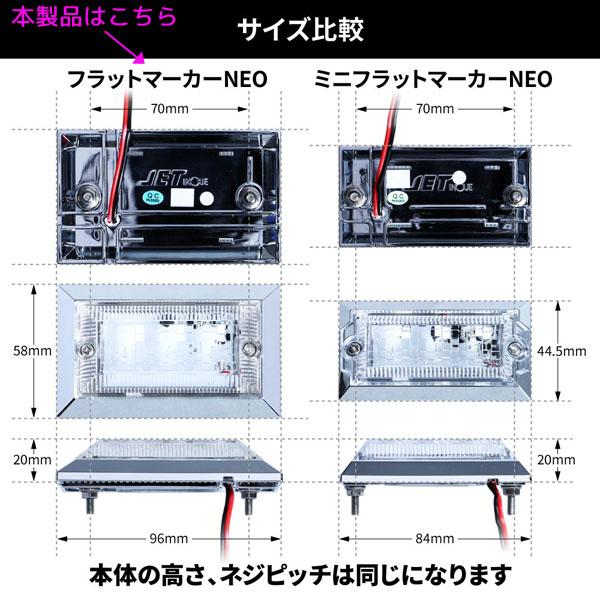 ジェットイノウエ LED マーカーランプ ハイパワーフラットマーカー