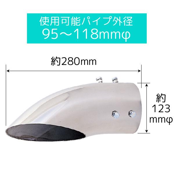 ジェットイノウエ トラック用マフラーカッター 123mmφ 280L 540142 JET
