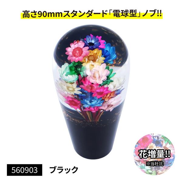 ジェットイノウエ 水中花シフトノブ 電球型 長さ90mm ブラック 560903